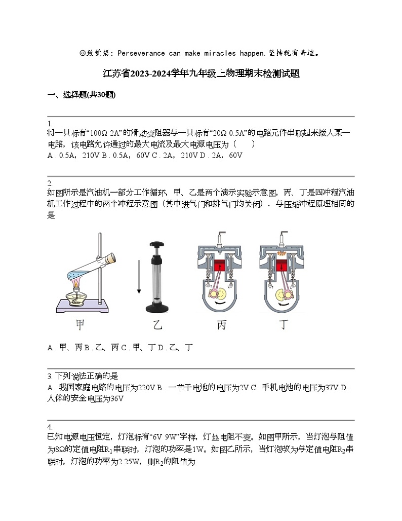 江苏省2023-2024学年九年级上物理期末检测试题 (1)第1页