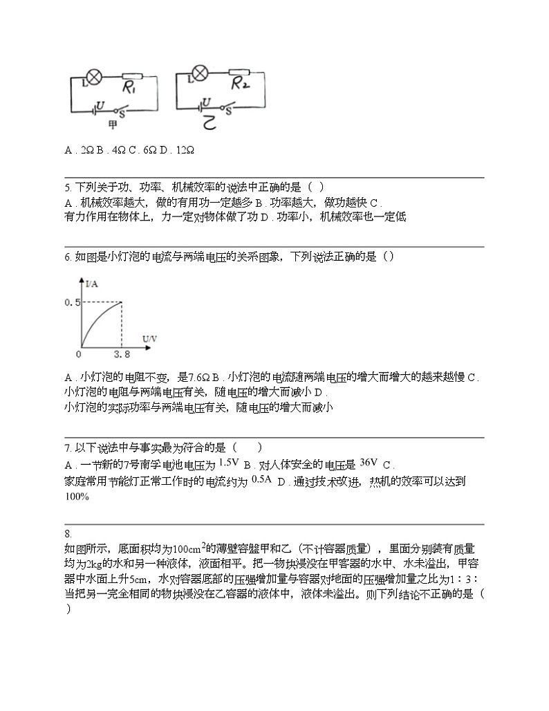 江苏省2023-2024学年九年级上物理期末检测试题 (1)第2页