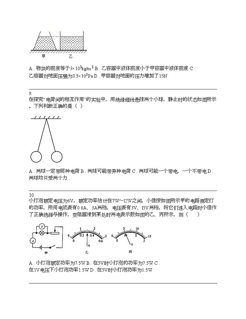 江苏省2023-2024学年九年级上物理期末检测试题 (1)第3页