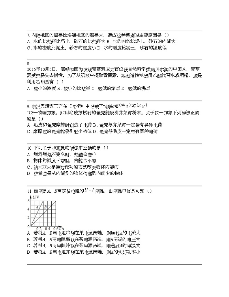 重庆市奉节县2023-2024学年九年级上学期期末物理试卷 (1)第3页