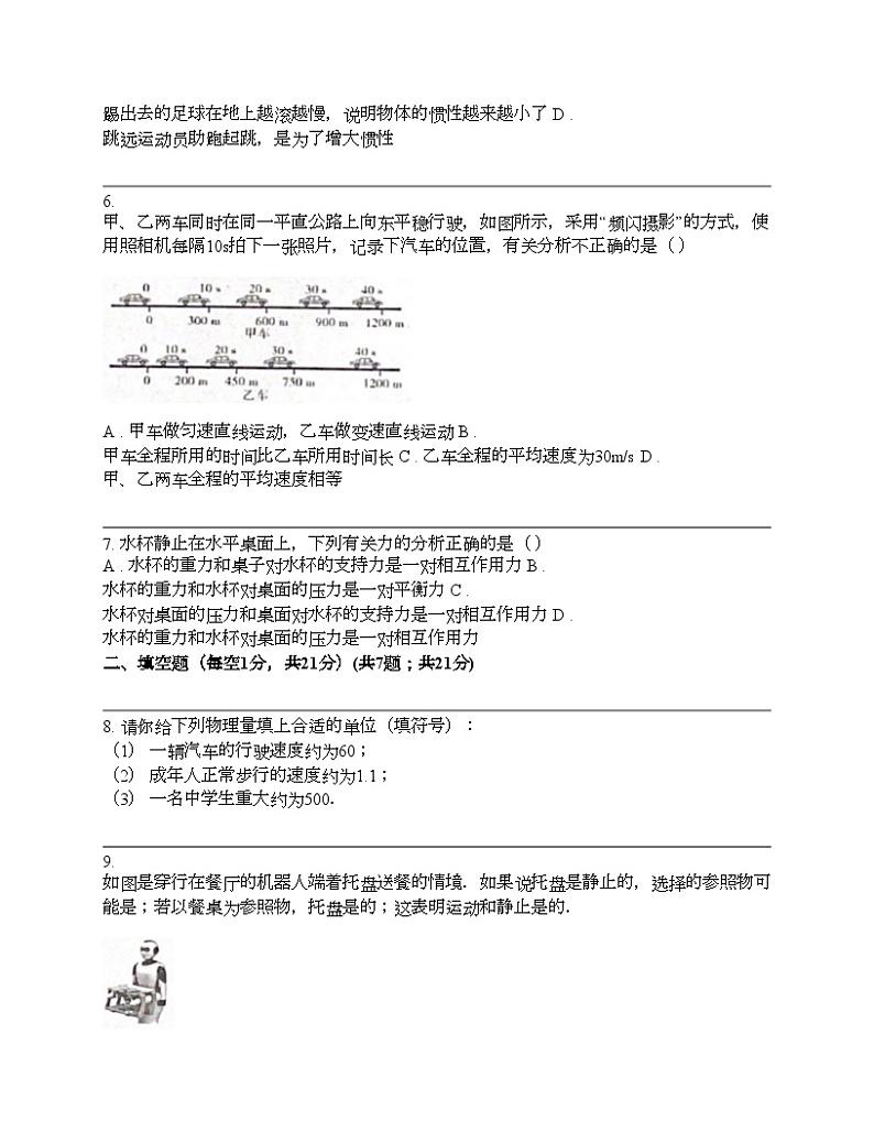 广东省惠州市龙门县2023-2024学年八年级下学期物理素养监测卷第2页