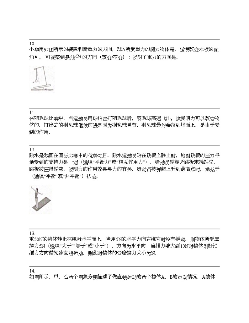 广东省惠州市龙门县2023-2024学年八年级下学期物理素养监测卷第3页