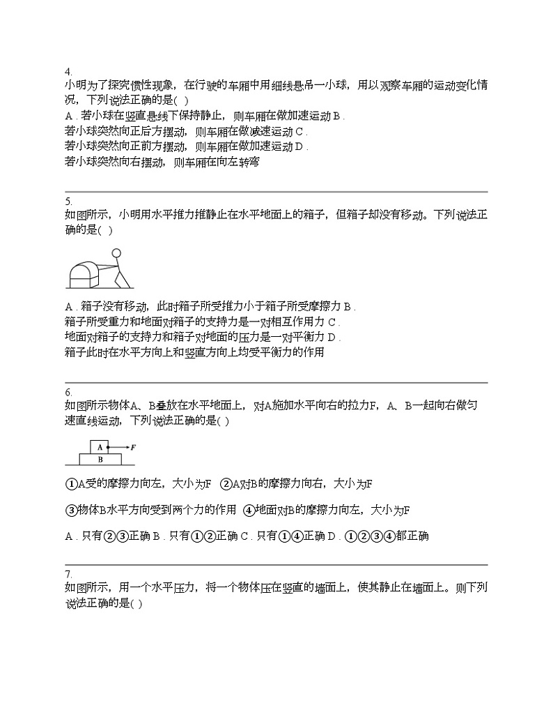 贵州省贵阳市花溪区高坡民族中学2023-2024学年度八年级下学期物理期中测试试卷02