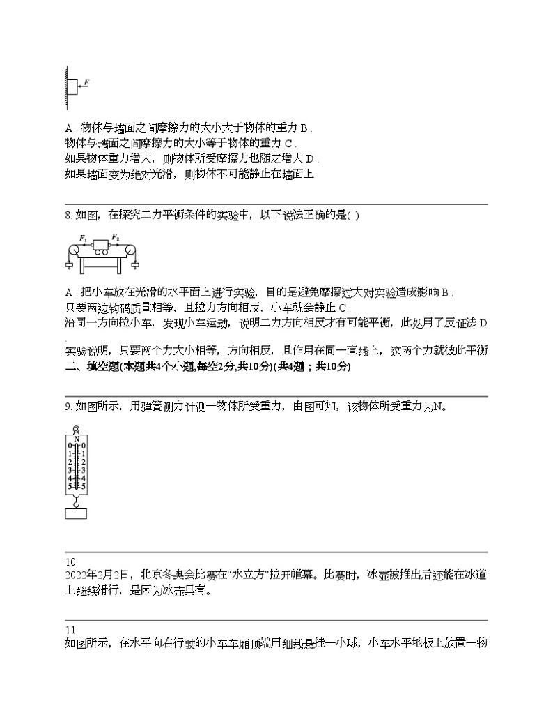 贵州省贵阳市花溪区高坡民族中学2023-2024学年度八年级下学期物理期中测试试卷03