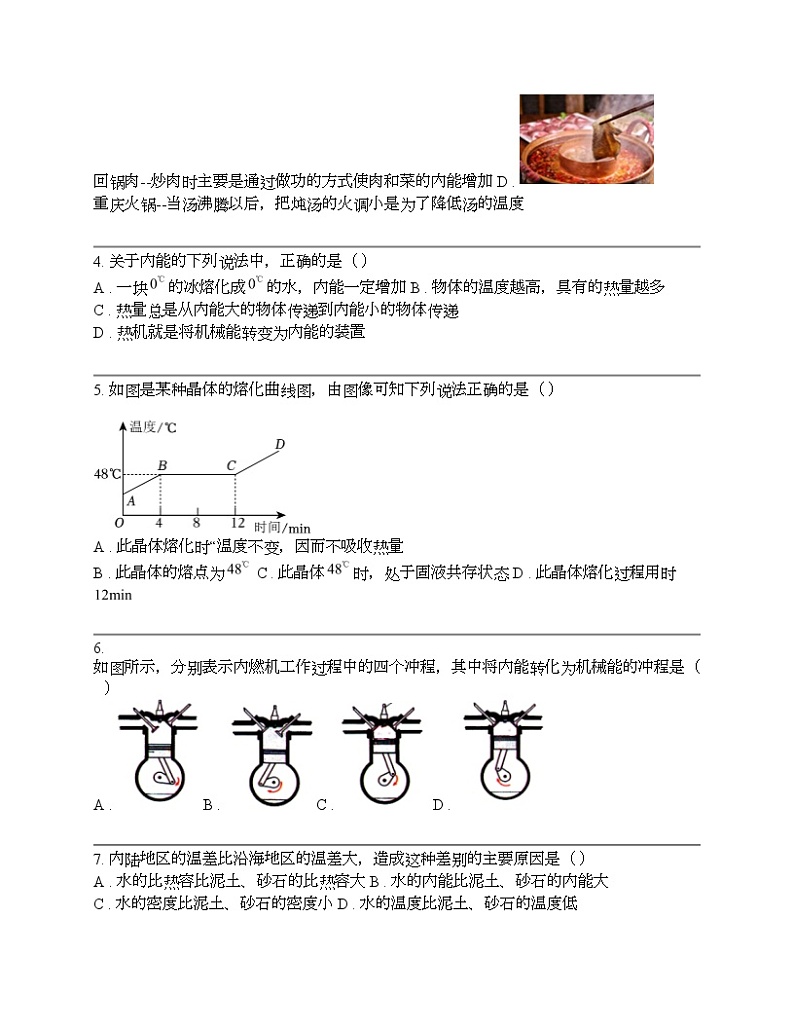 重庆市奉节县2023-2024学年九年级上学期期末物理试卷第2页