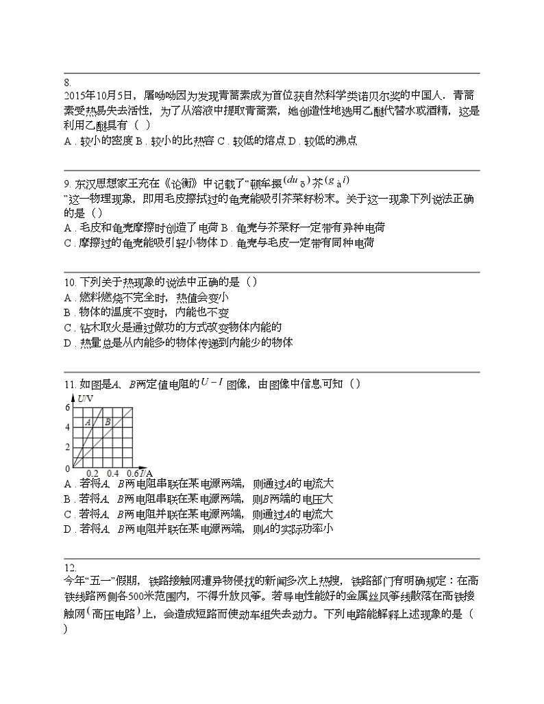 重庆市奉节县2023-2024学年九年级上学期期末物理试卷第3页