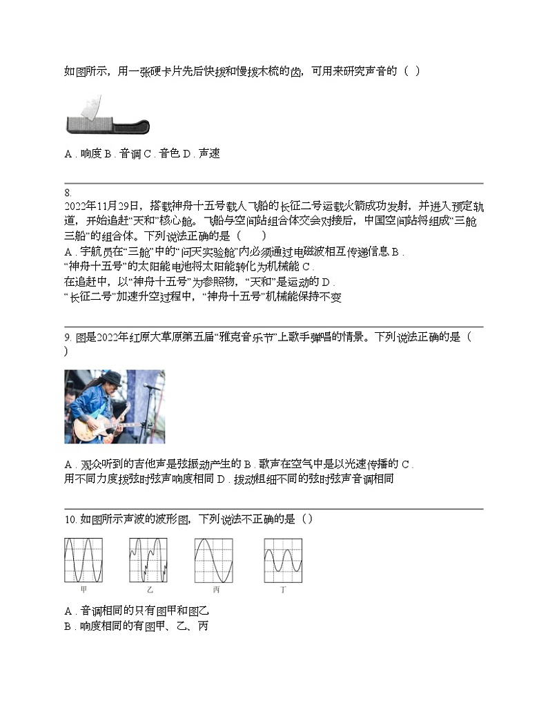 中考物理冲刺必刷专题：声学基础第3页