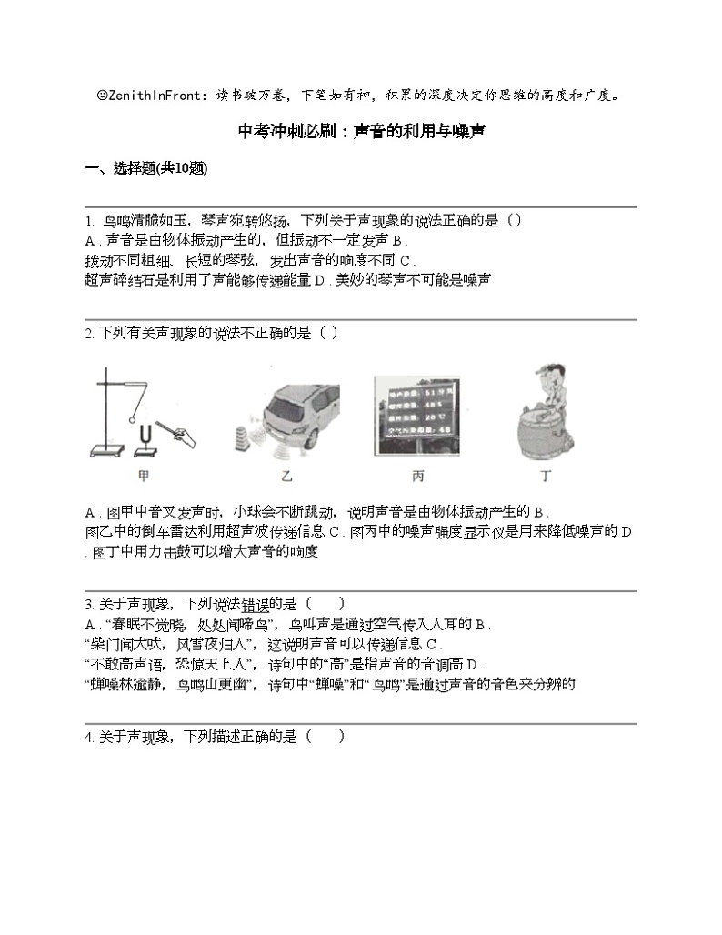 中考物理冲刺必刷专题：声音的利用与噪声第1页