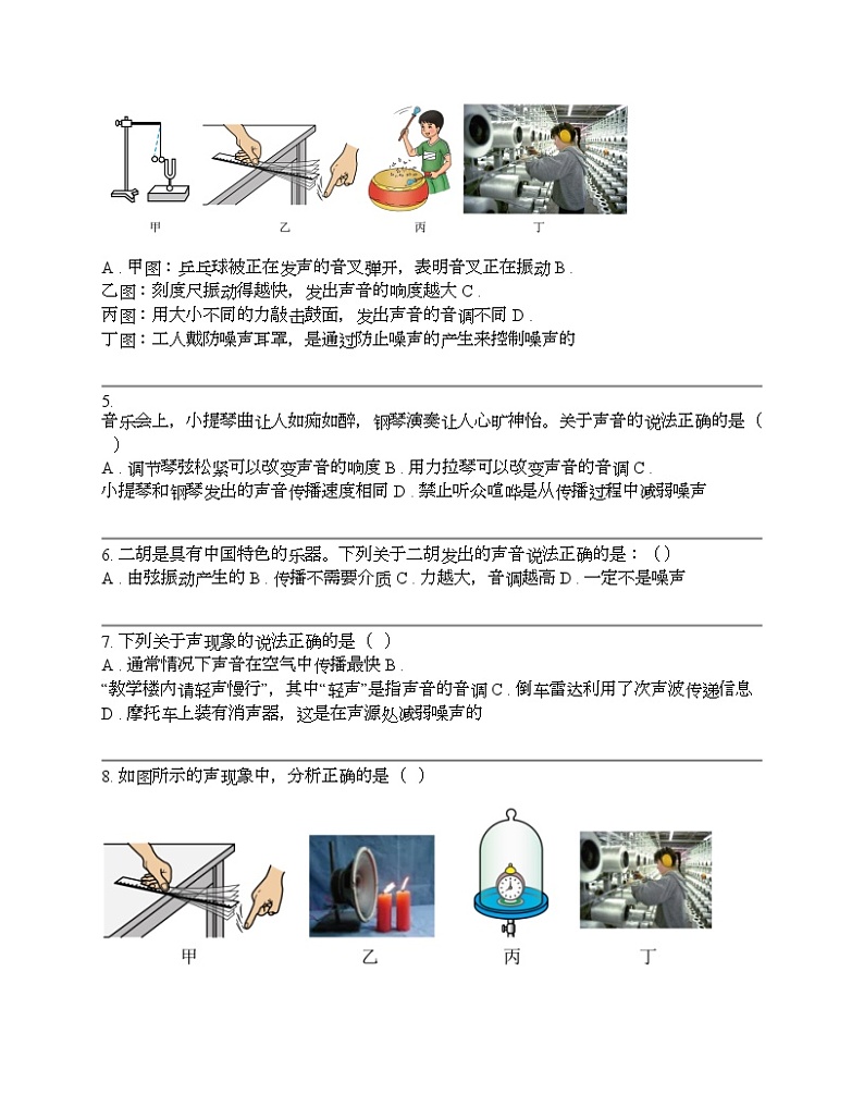 中考物理冲刺必刷专题：声音的利用与噪声第2页