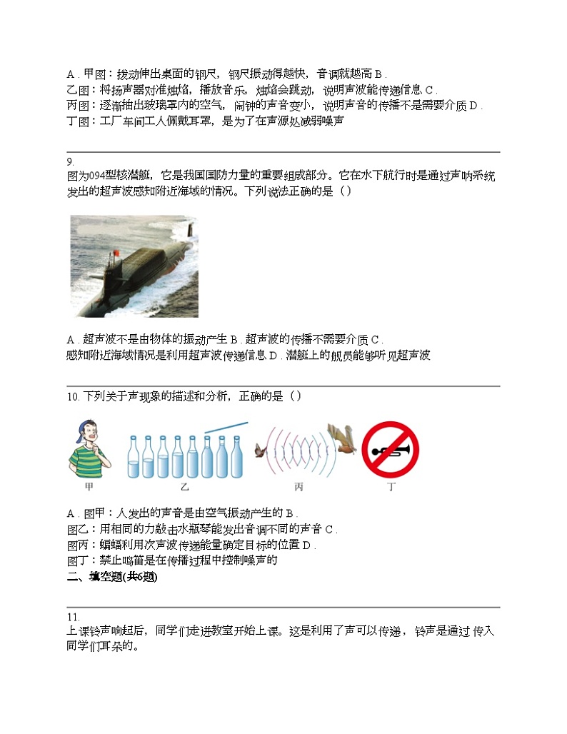 中考物理冲刺必刷专题：声音的利用与噪声第3页