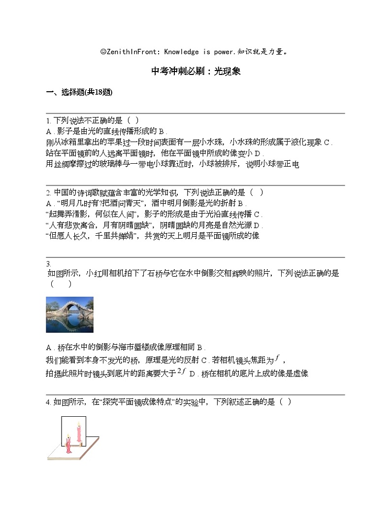 中考物理冲刺必刷专题：光现象第1页