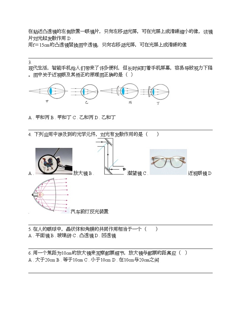 中考物理冲刺必刷专题：透镜第2页