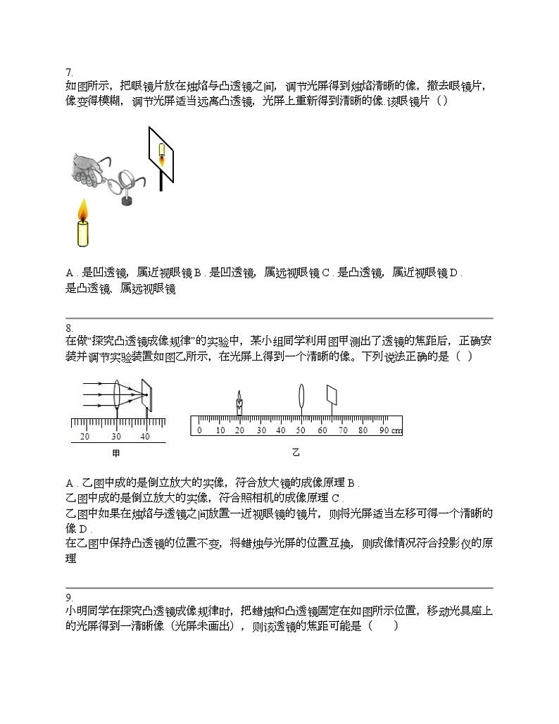中考物理冲刺必刷专题：透镜第3页