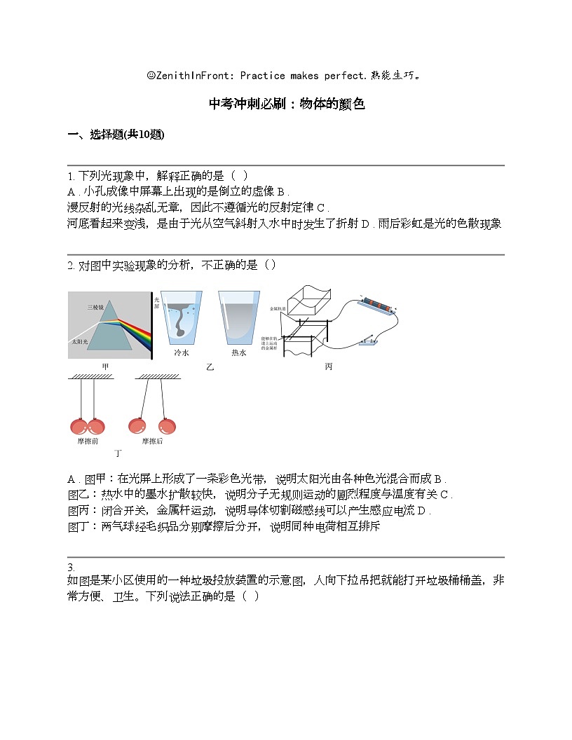 中考物理冲刺必刷专题：物体的颜色第1页