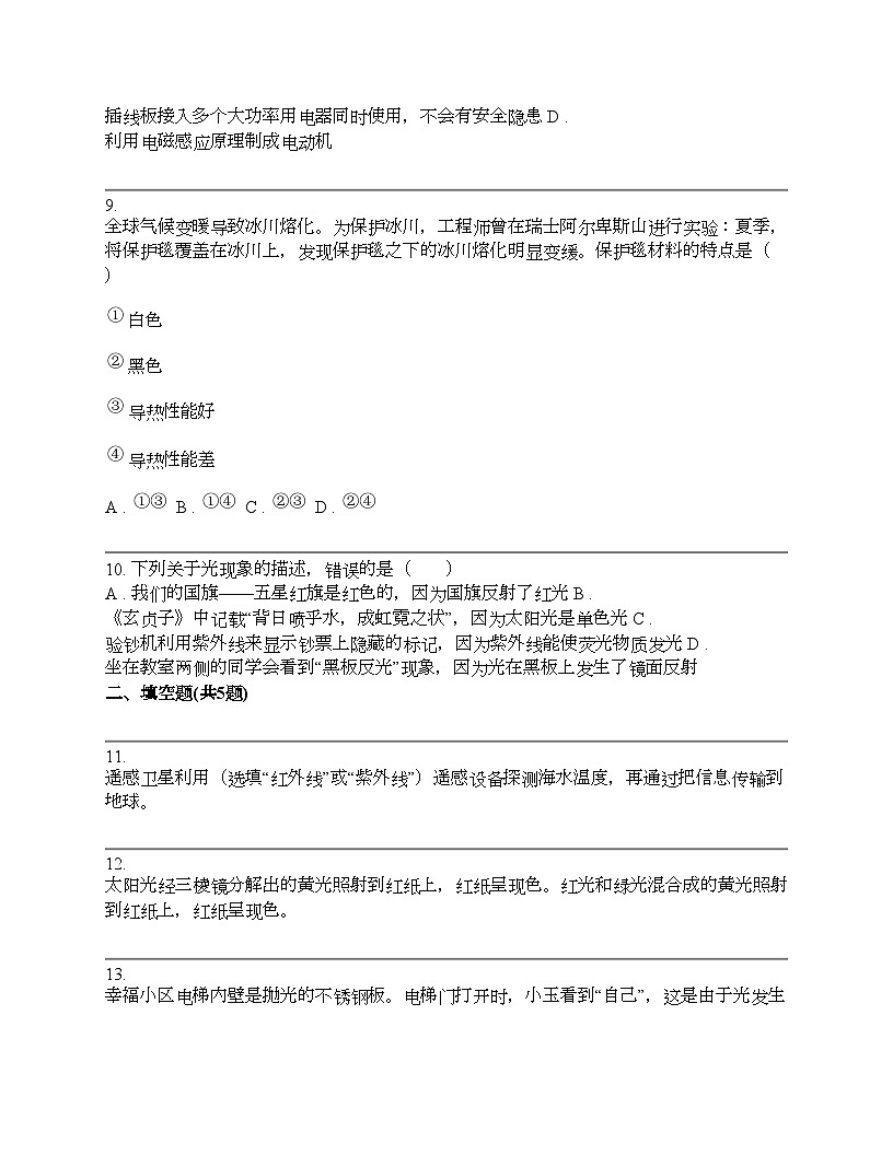 中考物理冲刺必刷专题：物体的颜色第3页