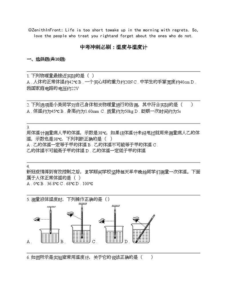 中考物理冲刺必刷专题：温度与温度计第1页