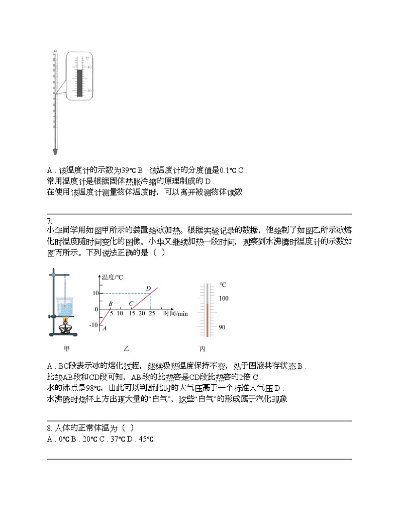 中考物理冲刺必刷专题：温度与温度计第2页