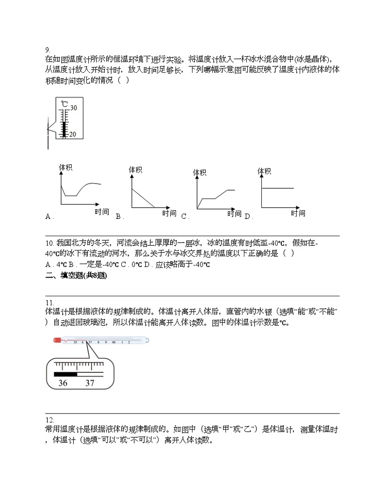 中考物理冲刺必刷专题：温度与温度计第3页