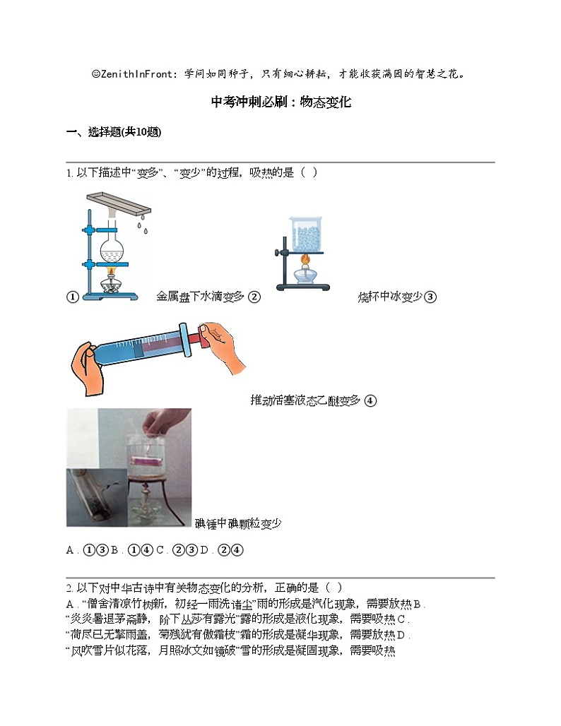 中考物理冲刺必刷专题：物态变化第1页