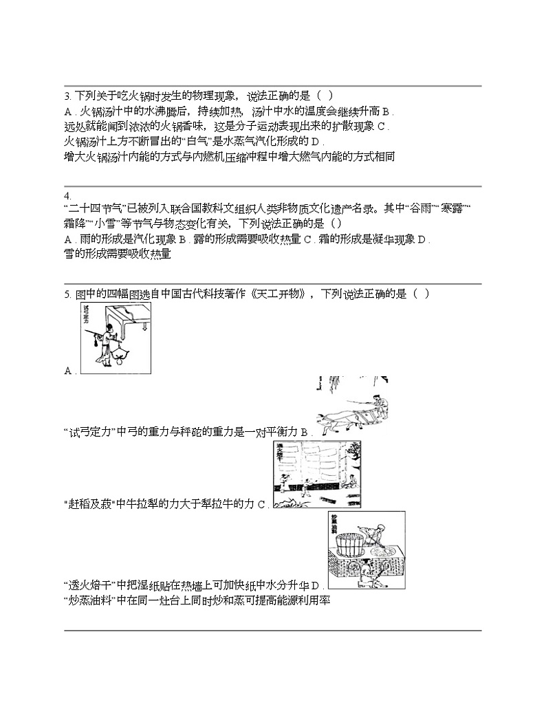 中考物理冲刺必刷专题：物态变化第2页