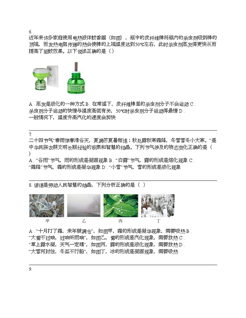 中考物理冲刺必刷专题：物态变化第3页