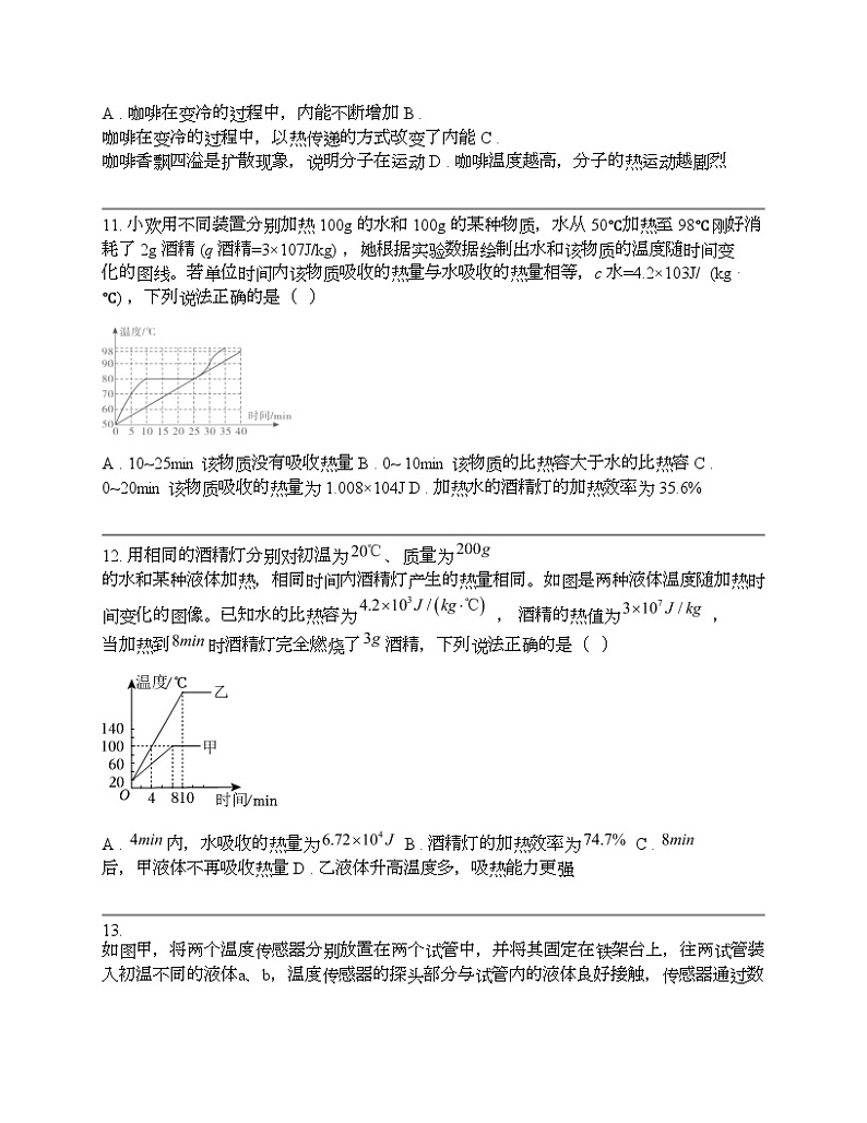 中考物理冲刺必刷专题：分子动理论与内能第3页