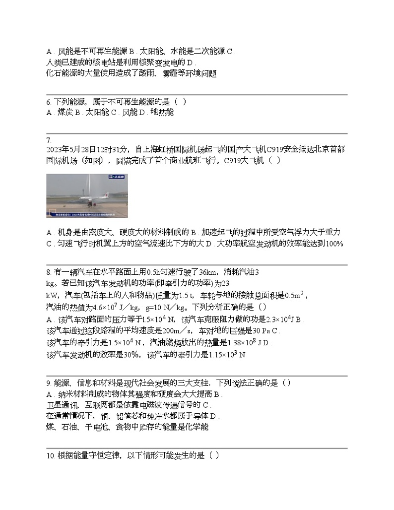 中考物理冲刺必刷专题：热机与能量守恒第2页