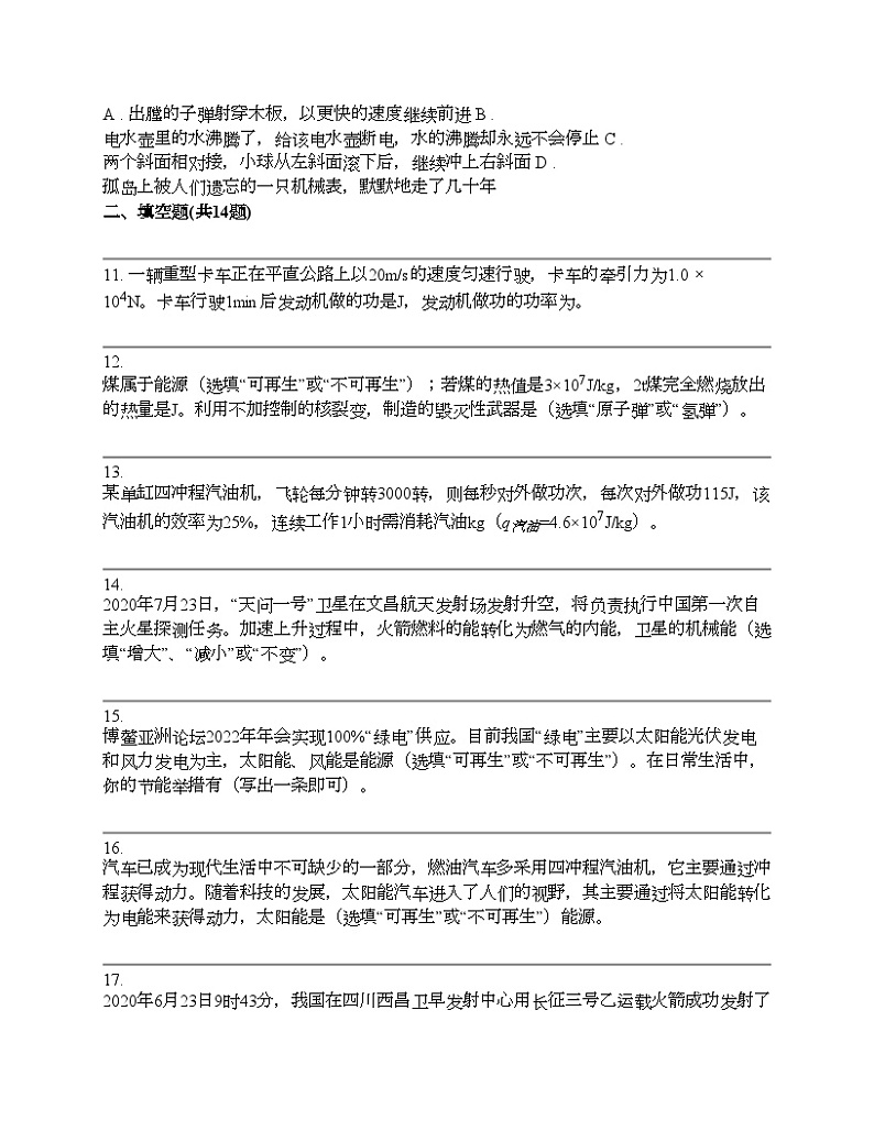 中考物理冲刺必刷专题：热机与能量守恒第3页