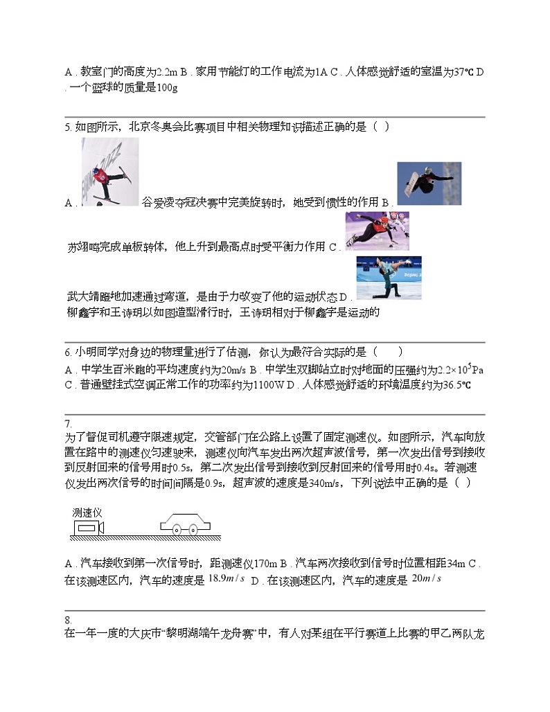 中考物理冲刺必刷专题：机械运动第2页