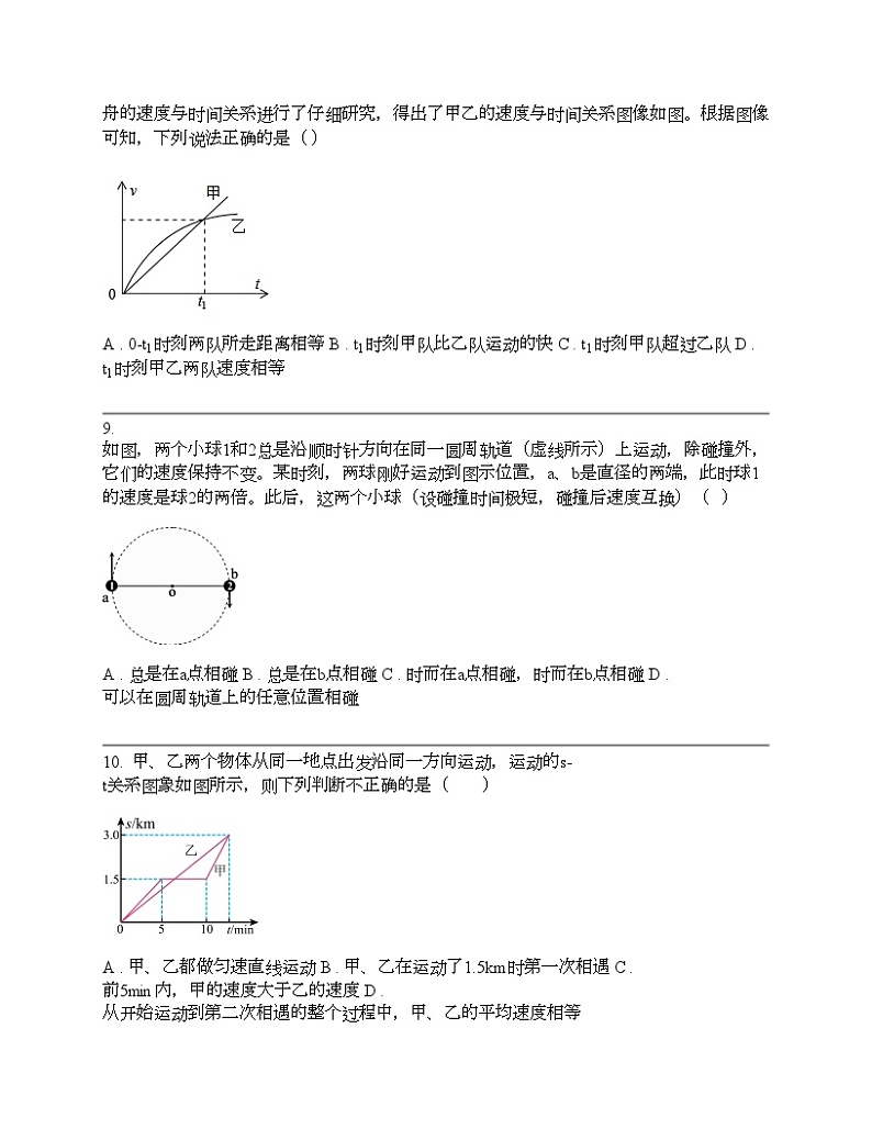中考物理冲刺必刷专题：机械运动第3页