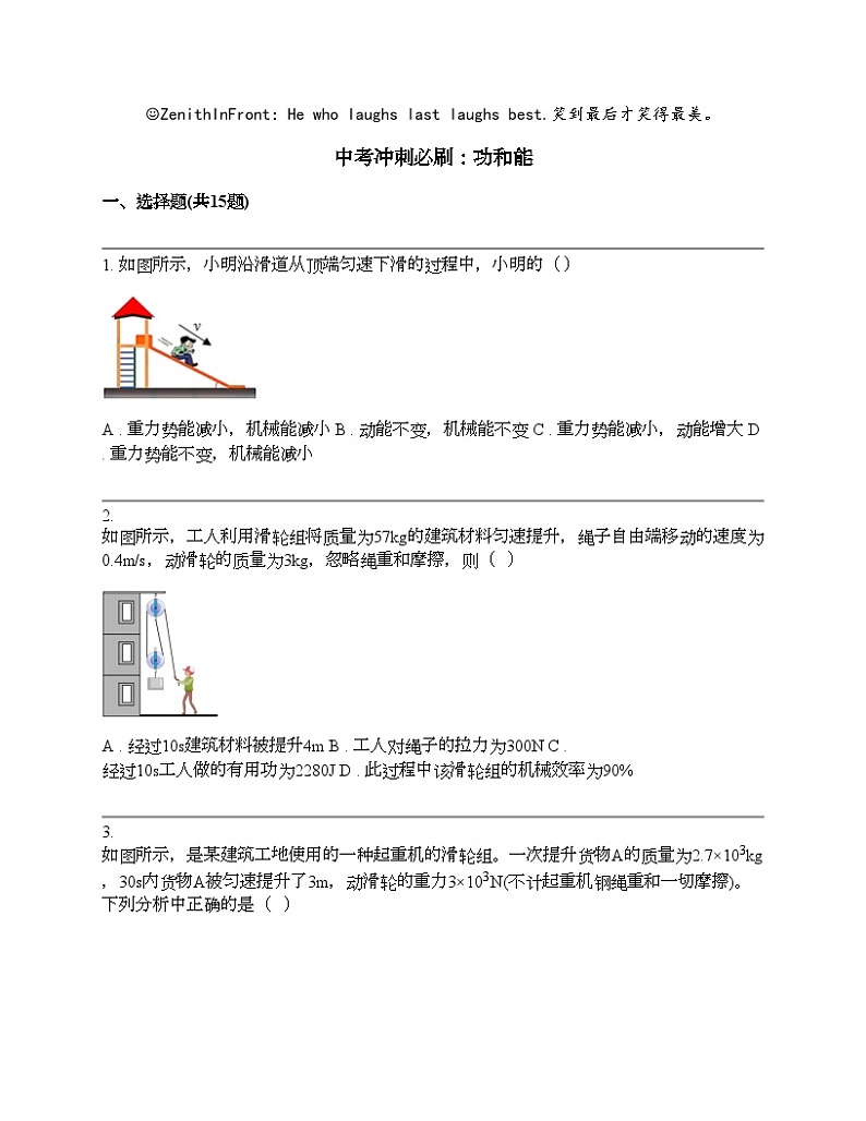中考物理冲刺必刷专题：功和能第1页