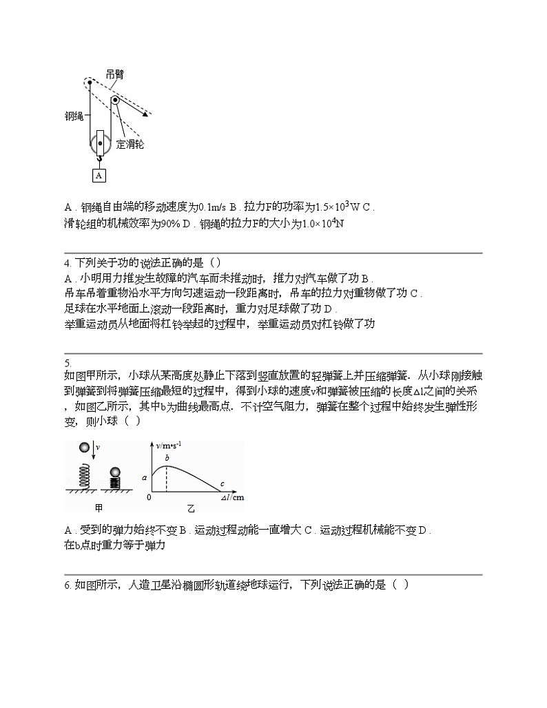 中考物理冲刺必刷专题：功和能第2页