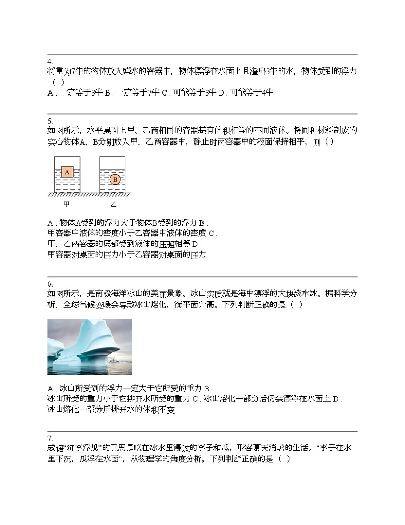 中考物理冲刺必刷专题：令人头大的浮力第2页
