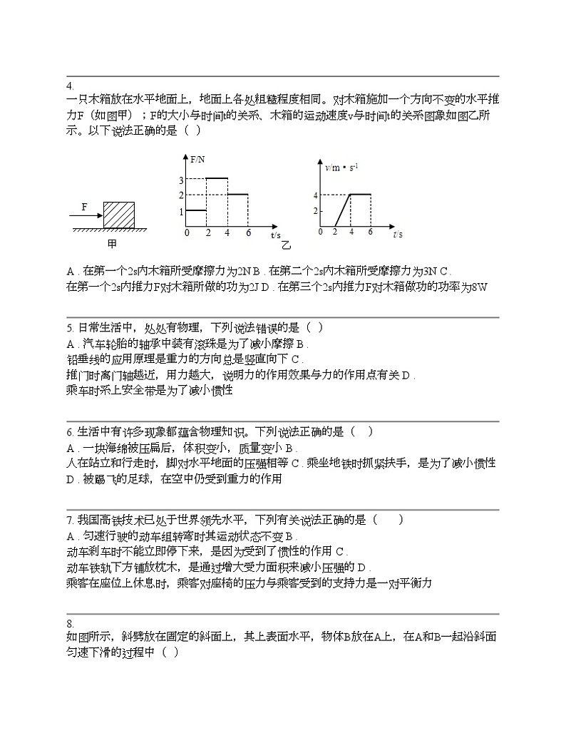 中考物理冲刺必刷专题：与牛顿纠缠不清的力第2页