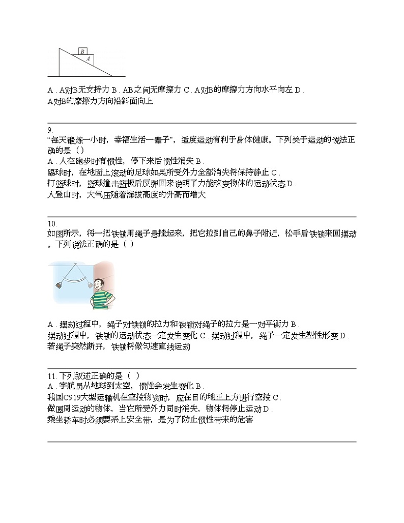 中考物理冲刺必刷专题：与牛顿纠缠不清的力第3页