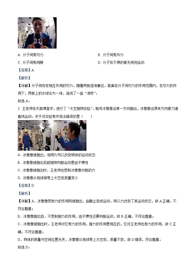 2024年广东省佛山市禅城区中考二模物理试题（解析版）第2页