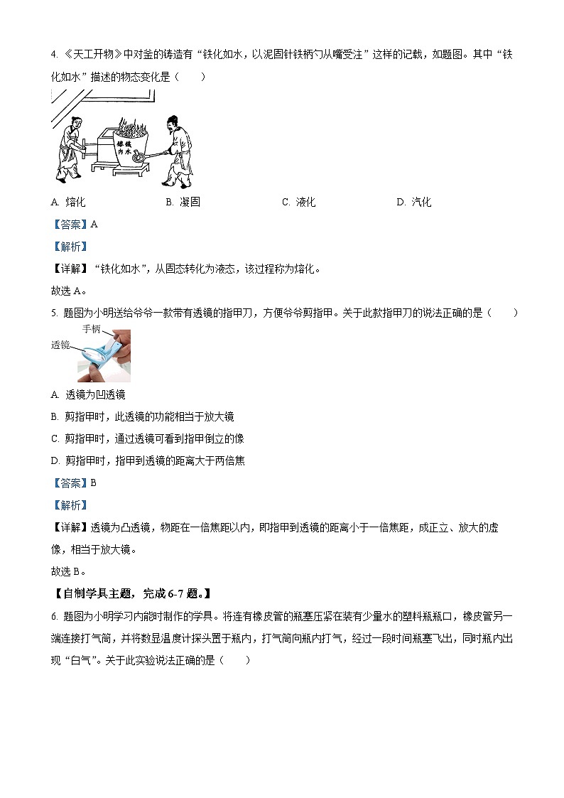 2024年广东省佛山市禅城区中考二模物理试题（解析版）第3页