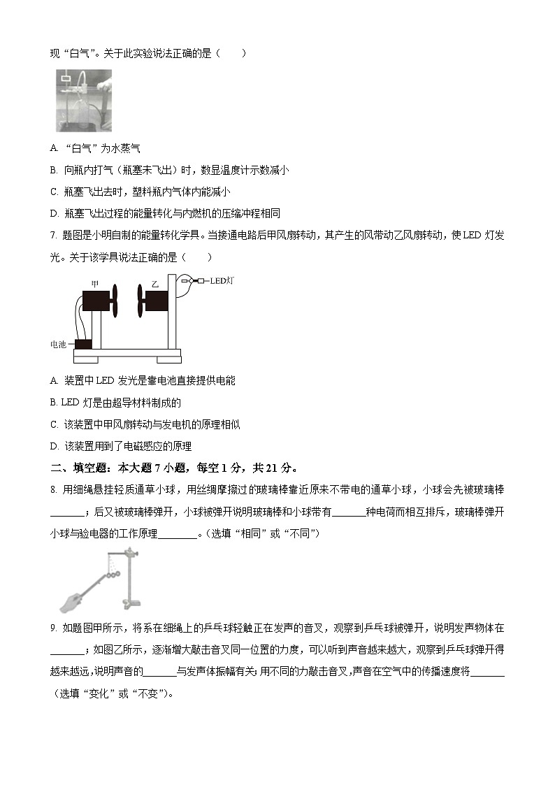 2024年广东省佛山市禅城区中考二模物理试题（原卷版）第3页
