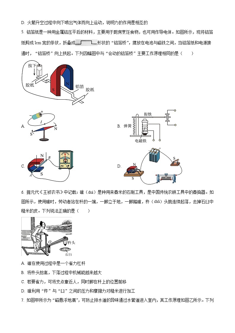 2024年贵州省六盘水市中考二模理综物理试题（原卷版+解析版）02