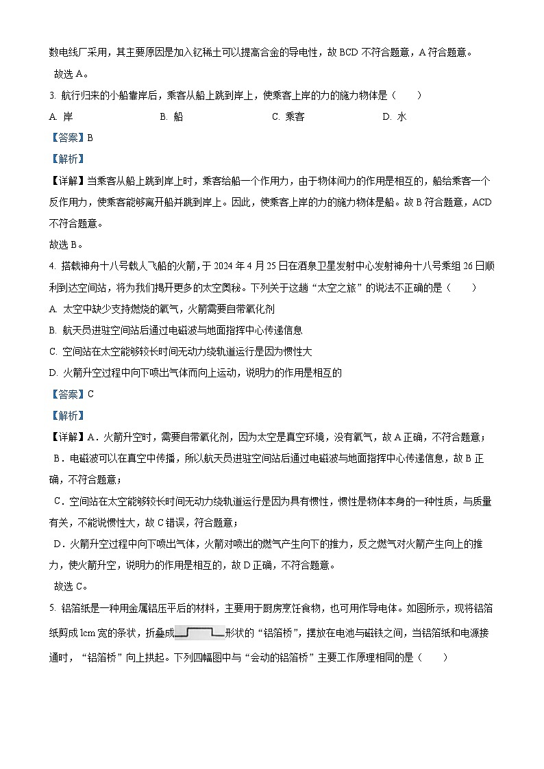 2024年贵州省六盘水市中考二模理综物理试题（原卷版+解析版）02