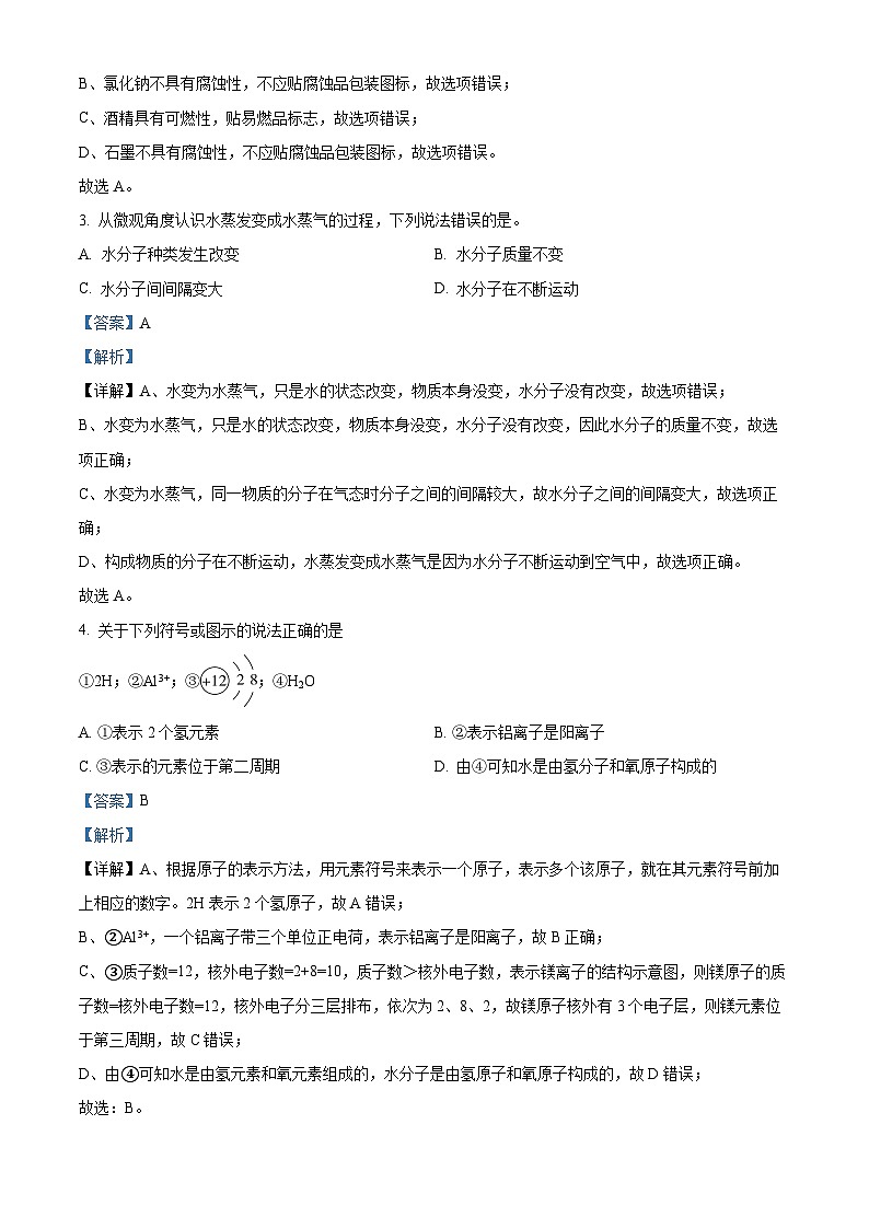 2024年湖北襄阳市保康县中考模拟考试物理化学试题-初中化学（解析版）第2页