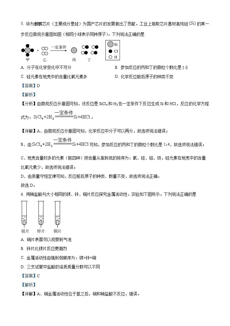 2024年湖北襄阳市保康县中考模拟考试物理化学试题-初中化学（解析版）第3页