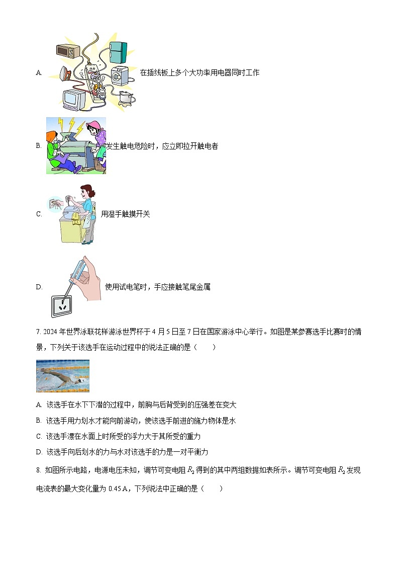 2024陕西省咸阳市部分学校中考模拟预测物理试题（原卷版+解析版）03
