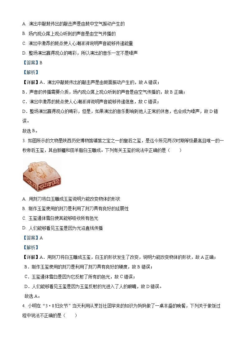 2024陕西省咸阳市部分学校中考模拟预测物理试题（原卷版+解析版）02