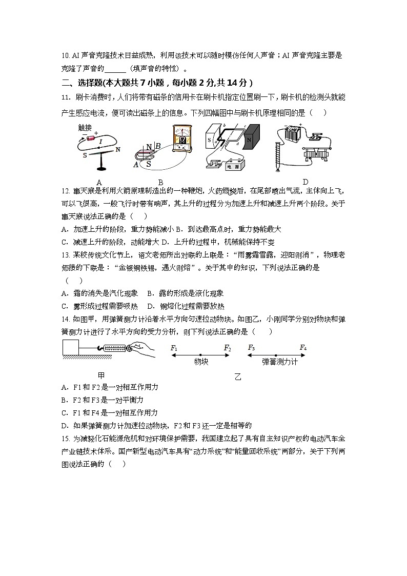 2024年安徽省蚌埠市九年级物理学业水平考试模拟试题第3页