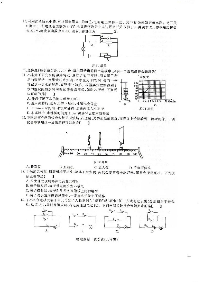 2024年安徽省滁州市全椒县中考三模物理试题第2页