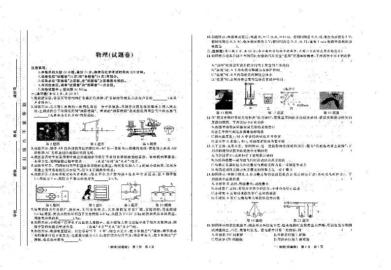 2024年安徽省六安市霍邱县中考模拟预测物理试题(4)第1页