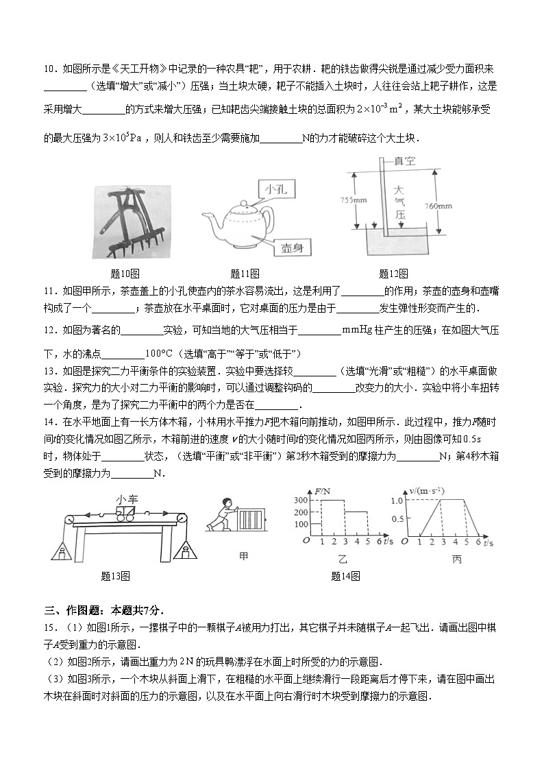 广东省佛山市南海区狮山镇2023-2024学年八年级下学期物理期中检测试卷03