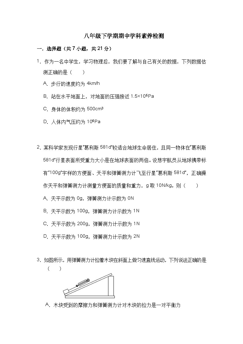 广东省佛山市南海区狮山镇2023-2024学年八年级下学期物理期中检测试卷01