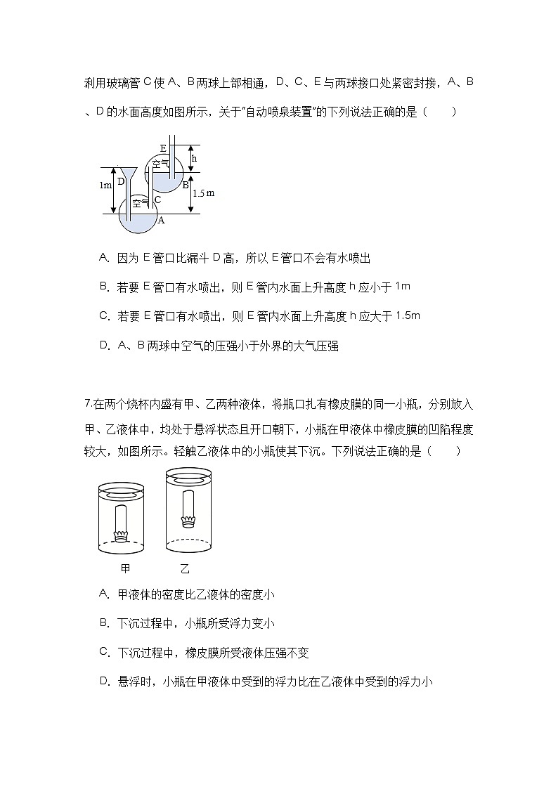 广东省佛山市南海区狮山镇2023-2024学年八年级下学期物理期中检测试卷03